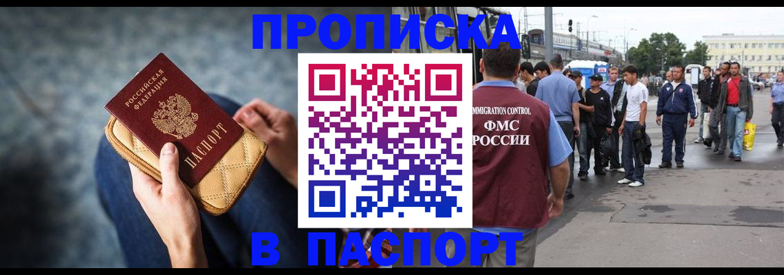 прописка законно в Рузаевке