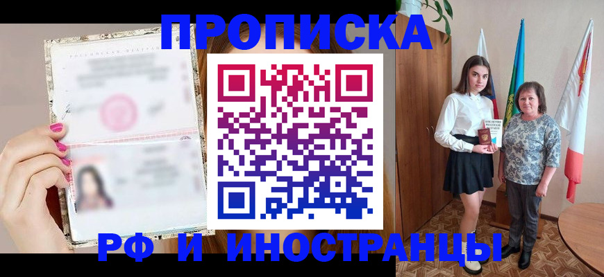 временная регистрация для школы в Рузаевке